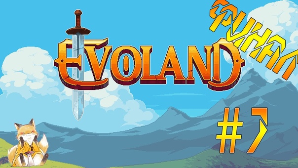 Evoland