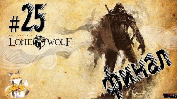 Joe dever's lone wolf