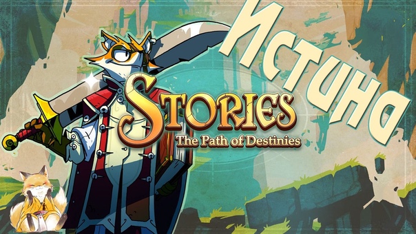 Stories: The Path of Destinies