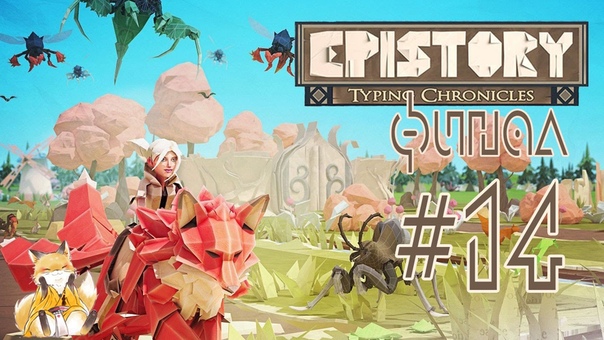 Epistory - typing chronicles