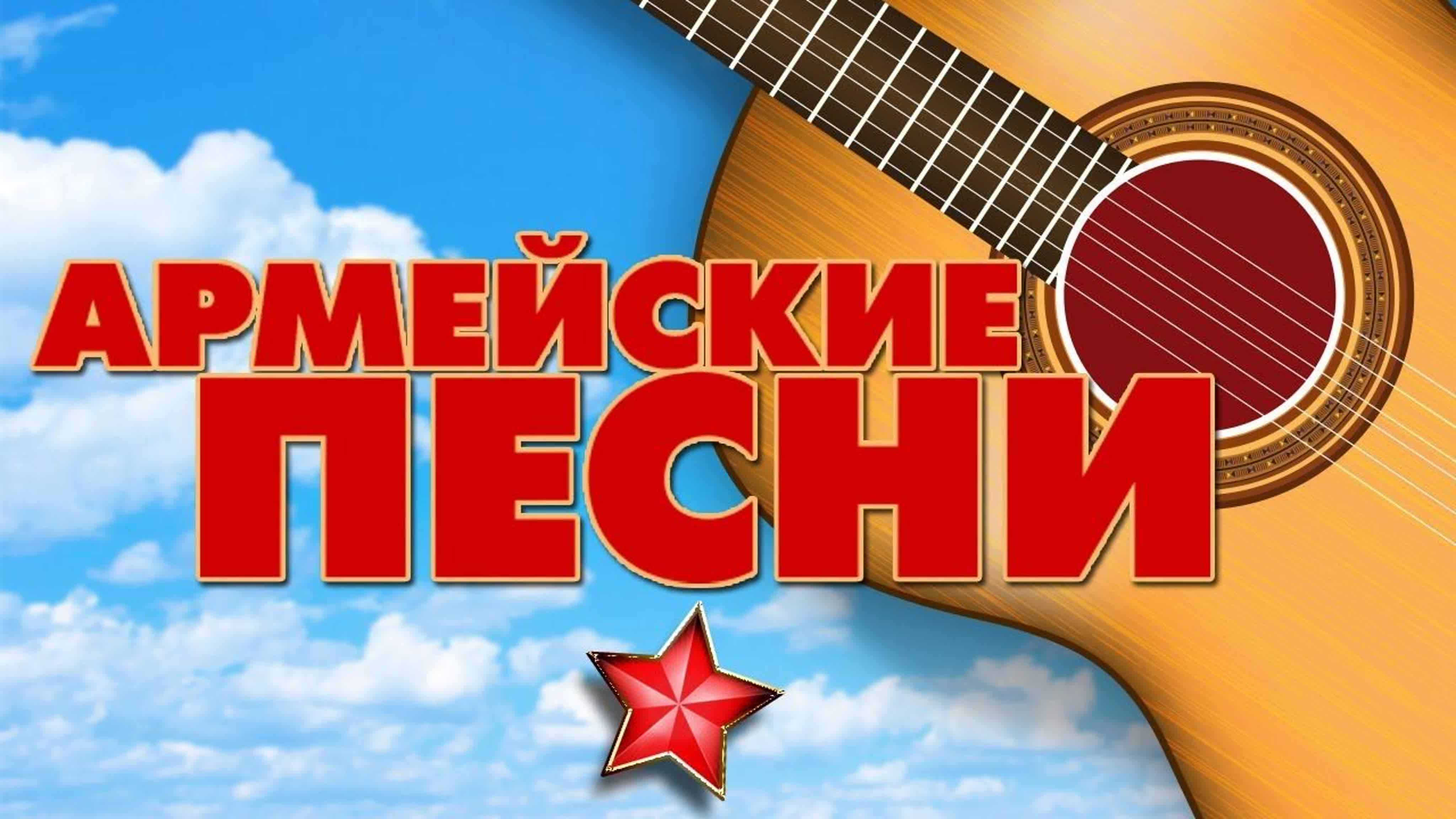 Солдатское - военное