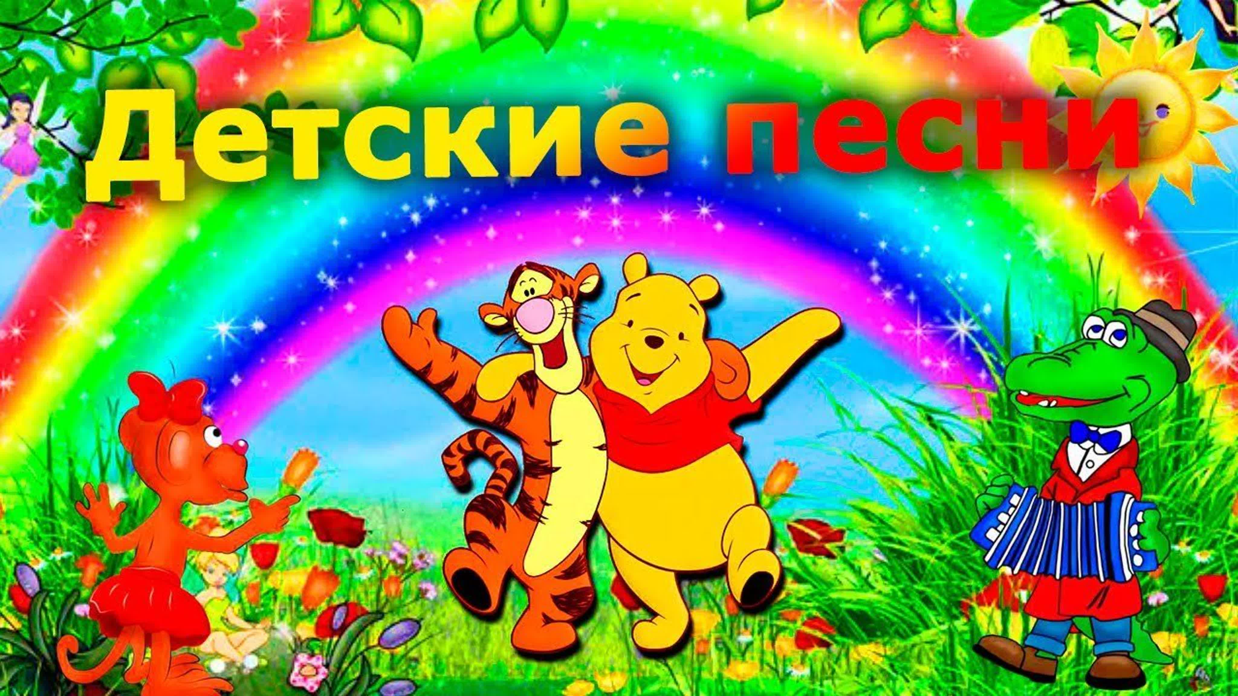 Детские