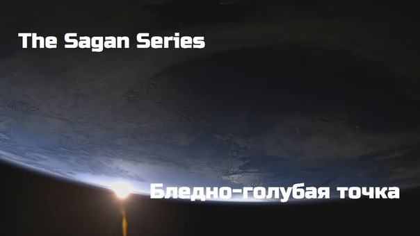 The Sagan Series