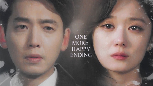 Ещё один счастливый конец | One More Happy Ending