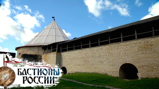 Бастионы России