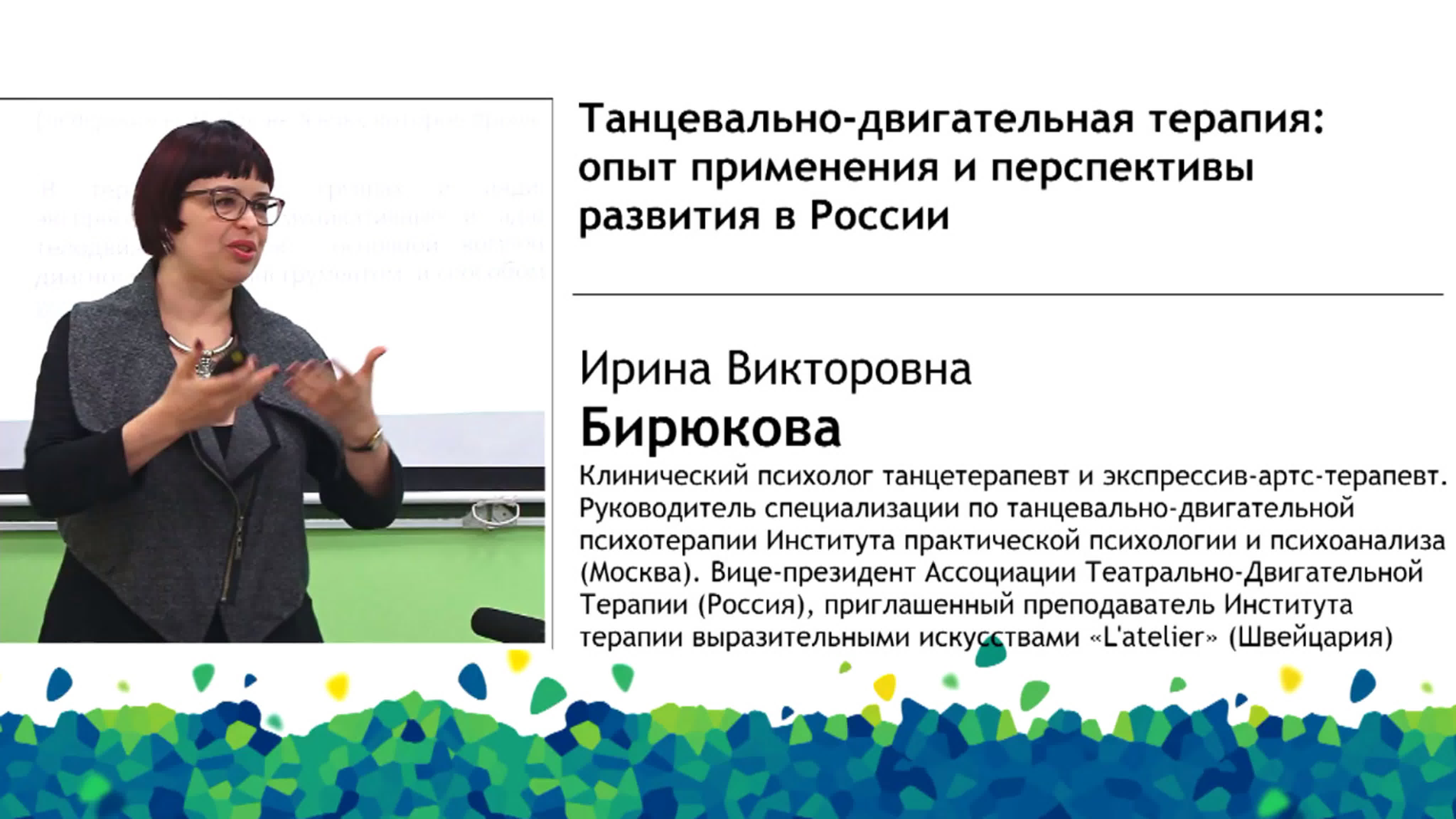 Петербургская Неделя психологии