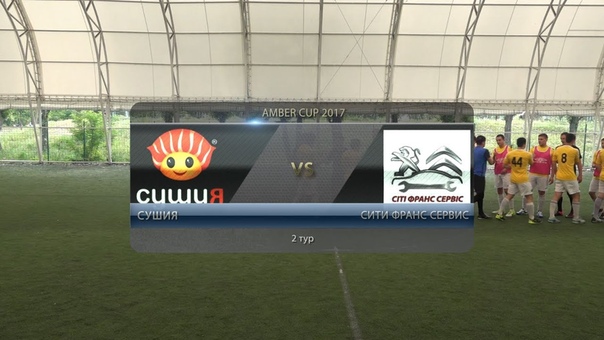 Amber Cup 2017