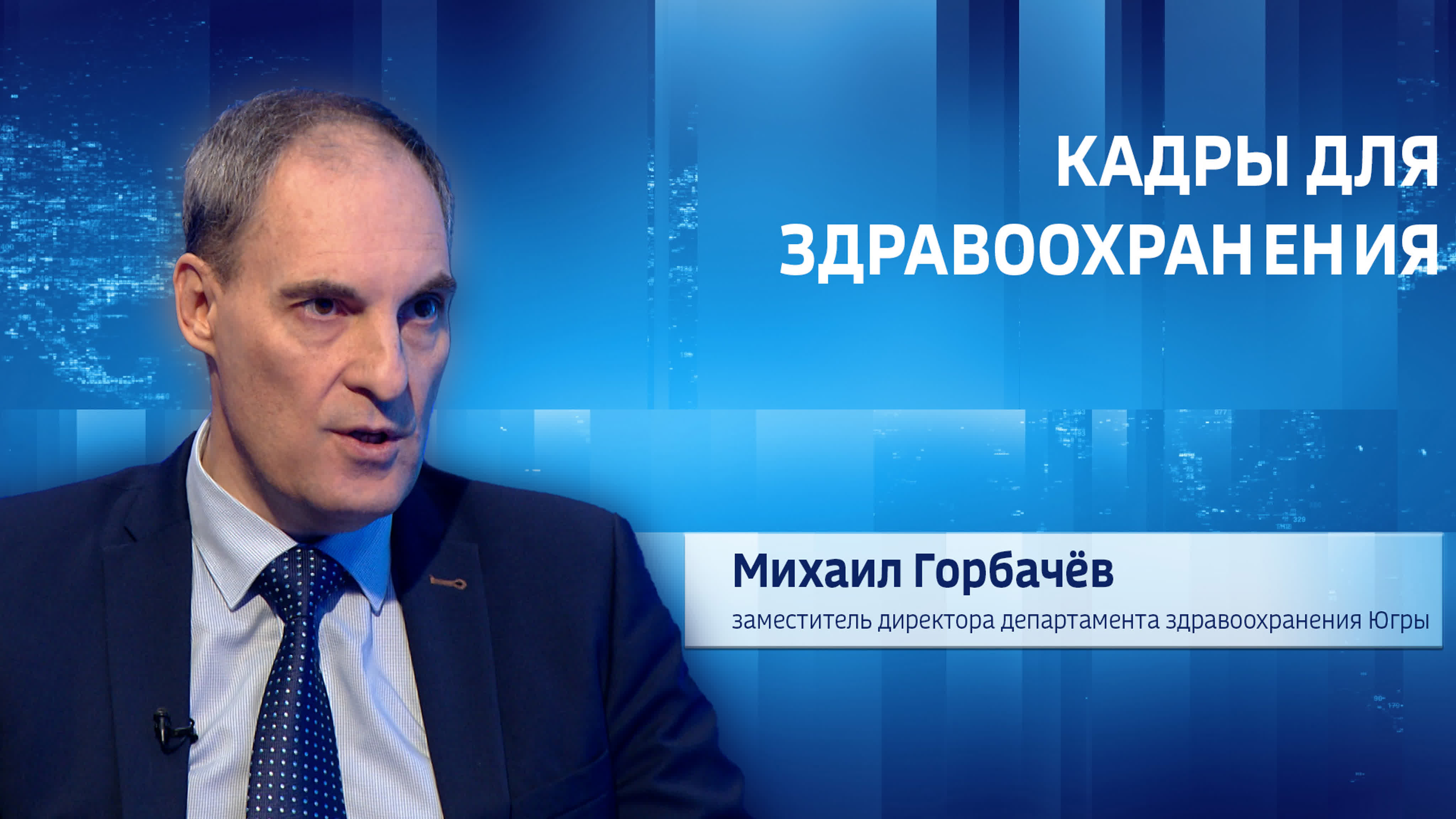 Вести Интервью