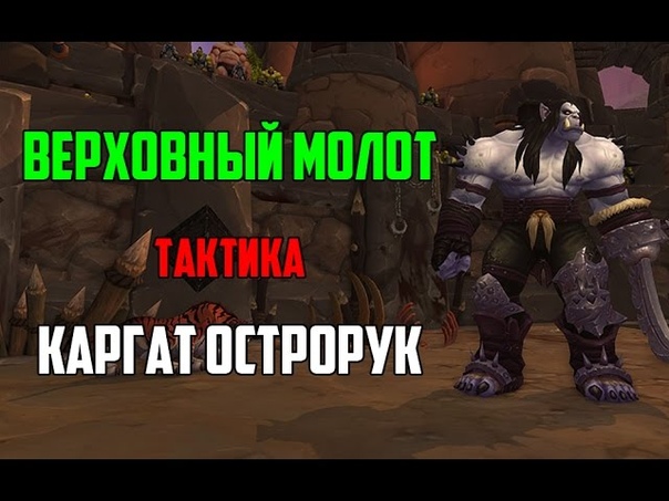 Верховный молот