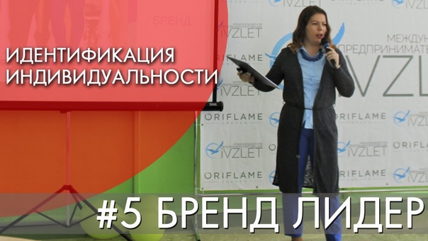 ЛИЧНЫЙ БРЕНД