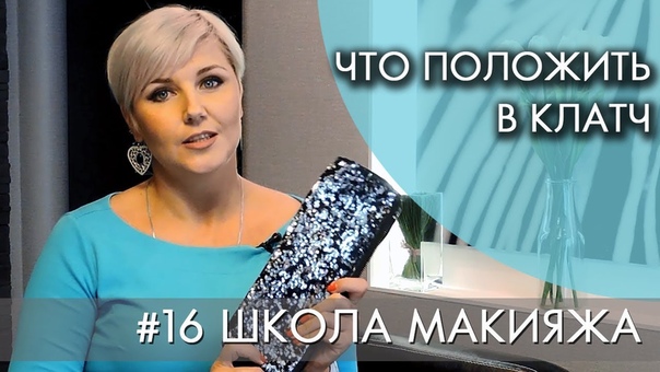 #ШКОЛА МАКИЯЖА