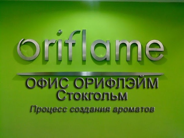 Производство Орифлэйм