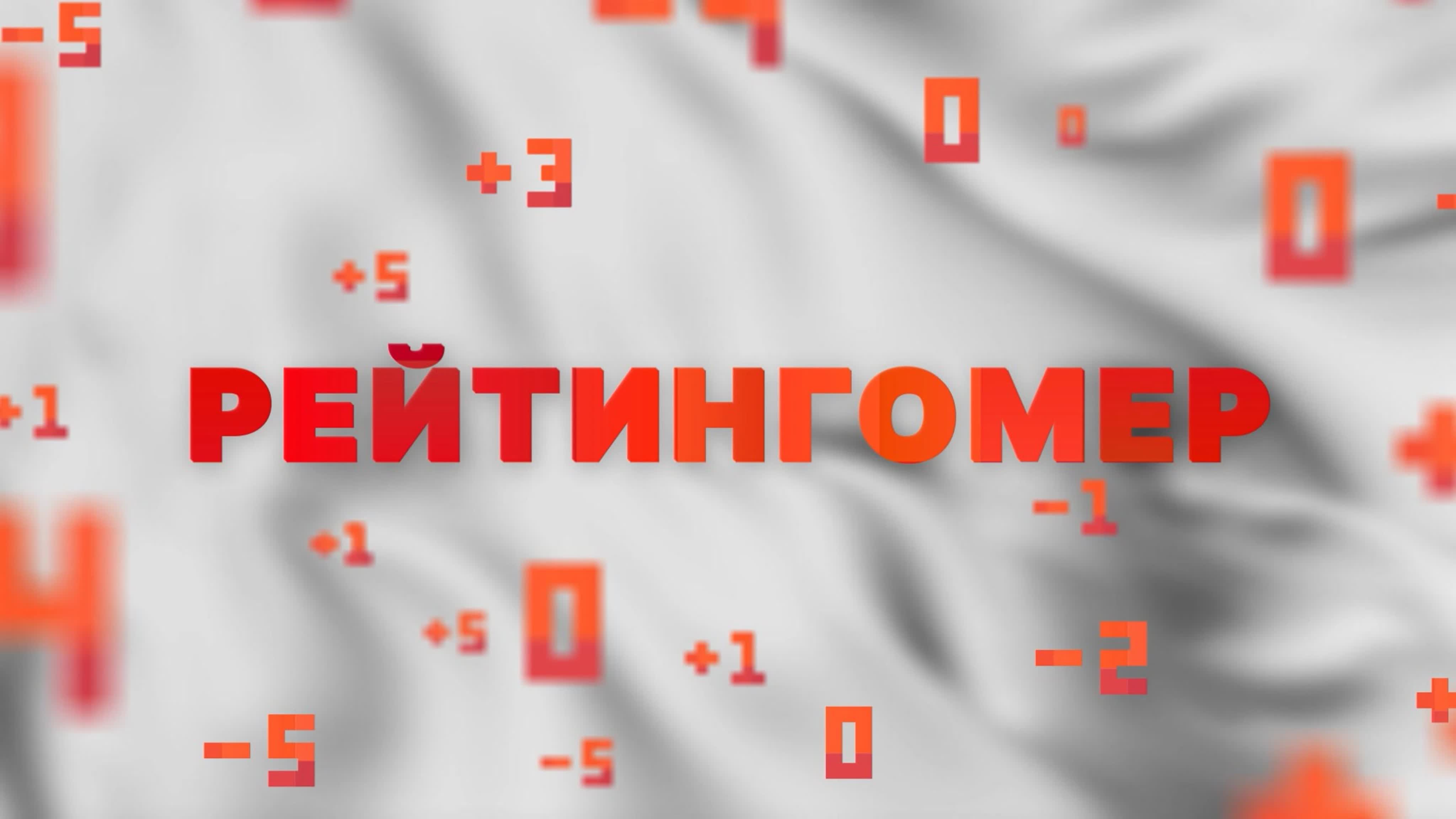 Рейтингомер