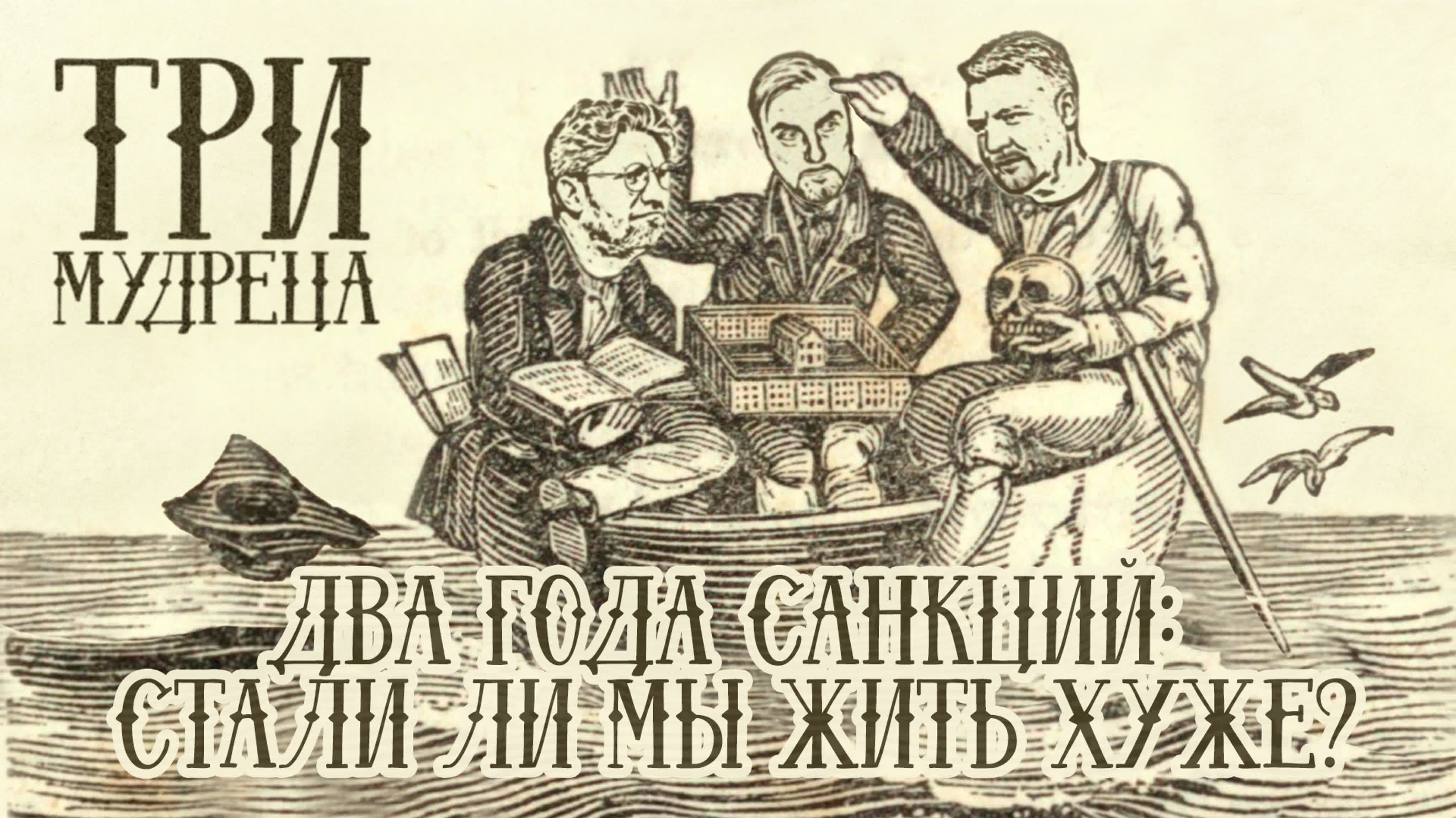 ТРИ МУДРЕЦА