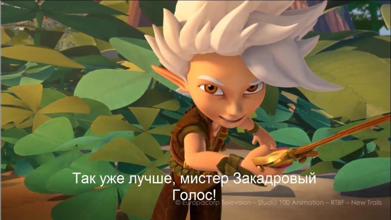 Артур и Минипуты