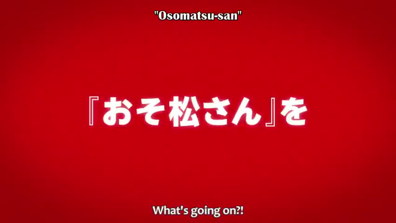 Осомацу- сан