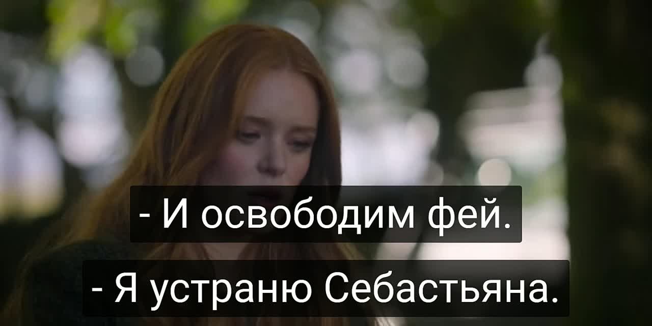 Судьба: Сага Винкс 2 сезон (русские субтитры)