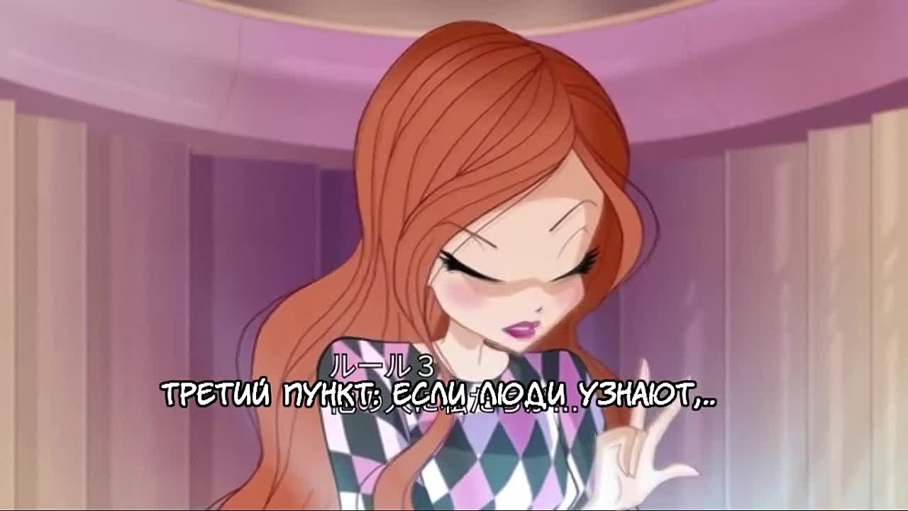 Мир Винкс - Сезон 1 (русские субтитры)