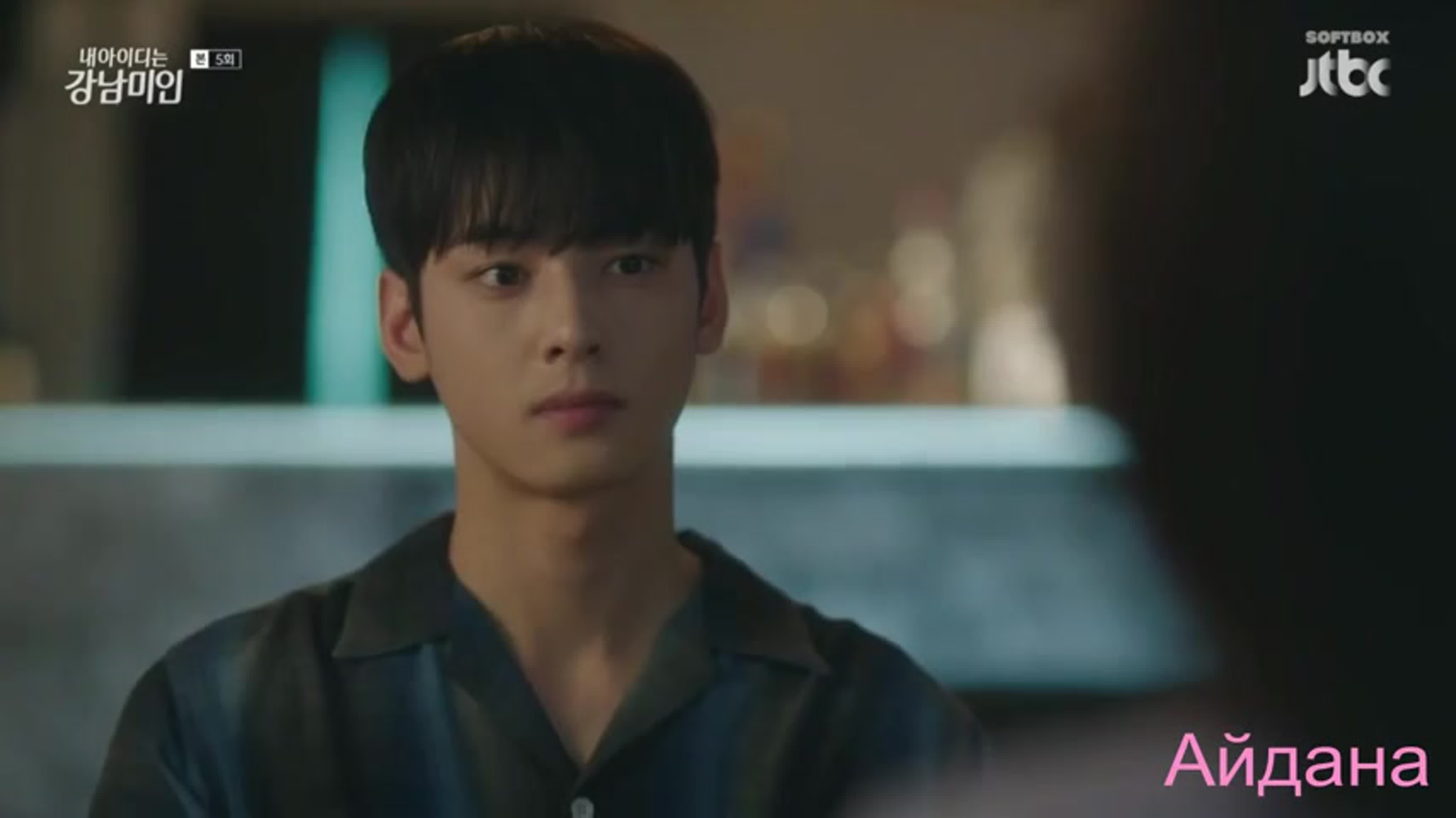 Дорама мой ID каннамская красавица