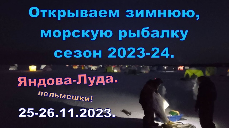 ЗИМНЯЯ РЫБАЛКА.