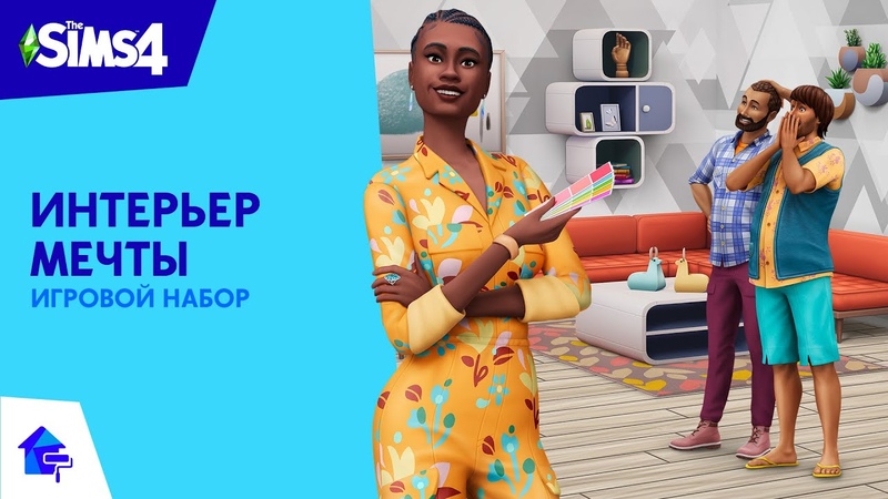 Игровой набор «Интерьер мечты»