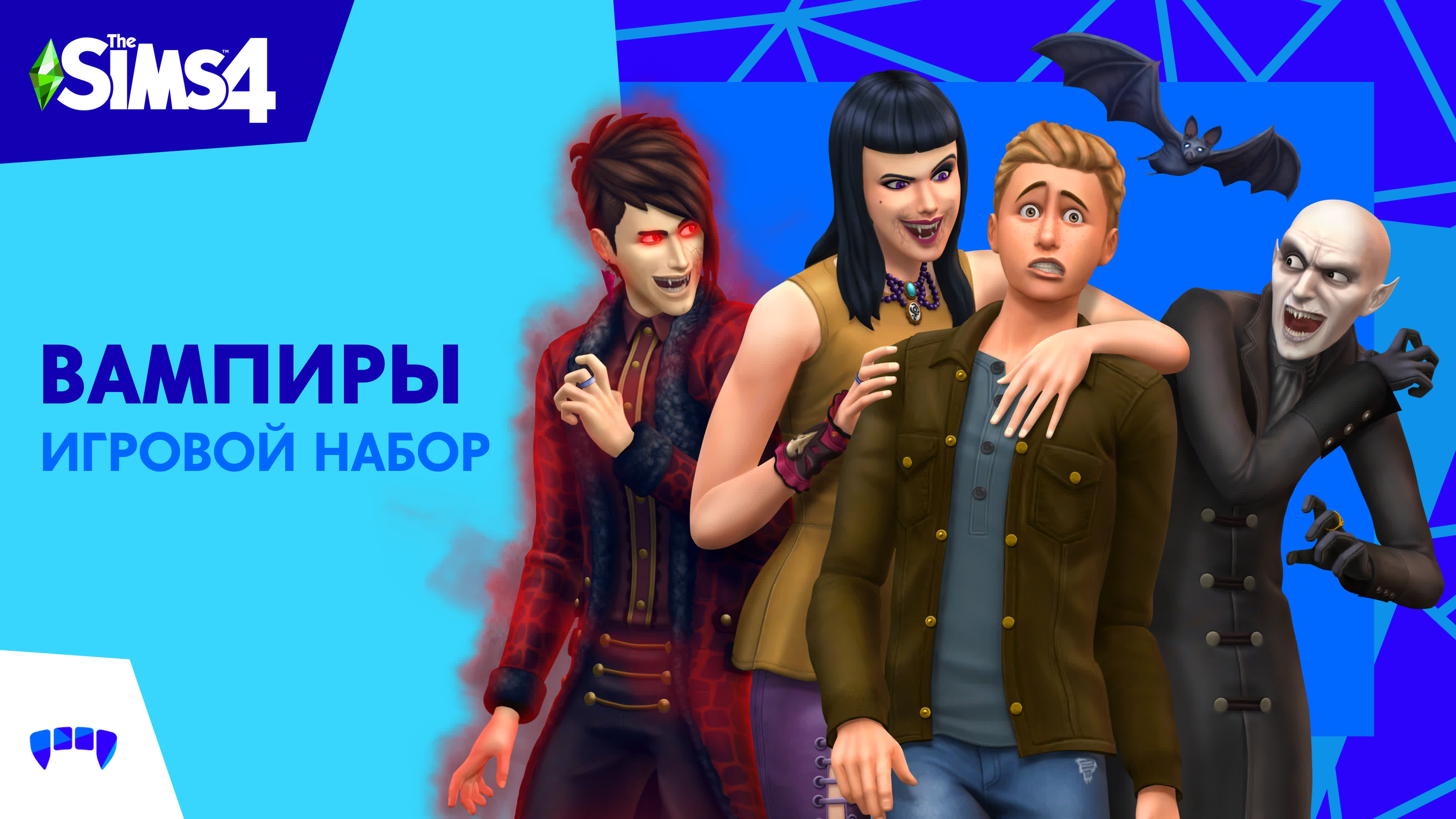 Игровой набор "Вампиры"