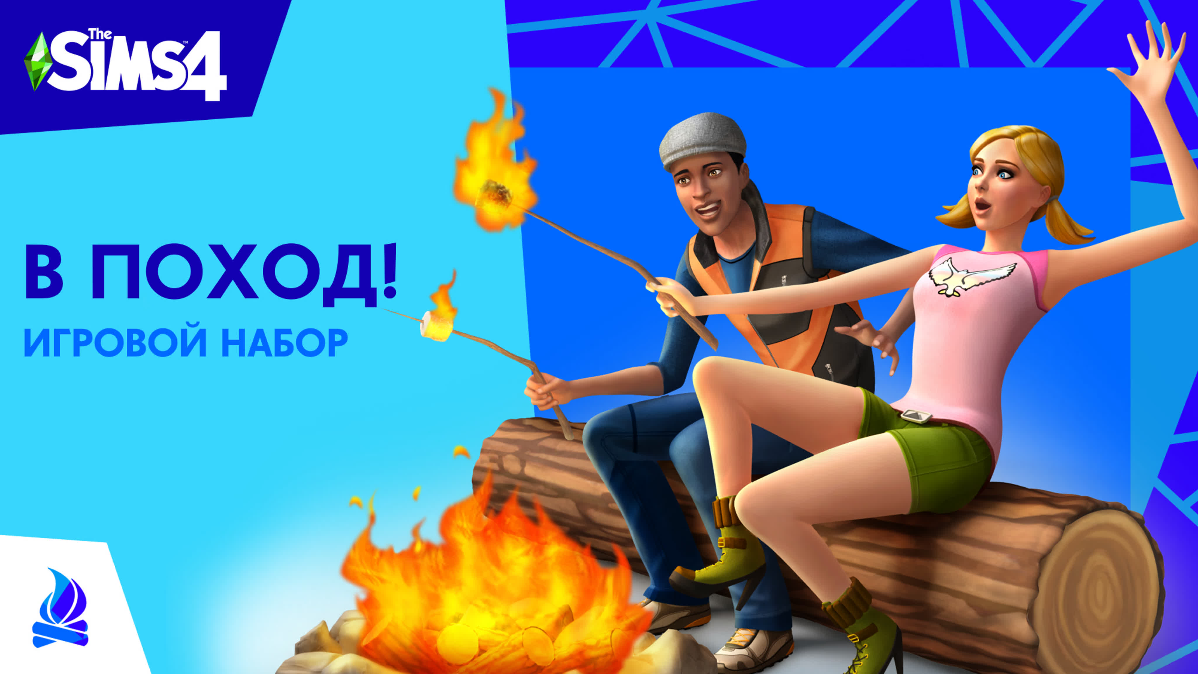 Игровой набор "В Поход!"