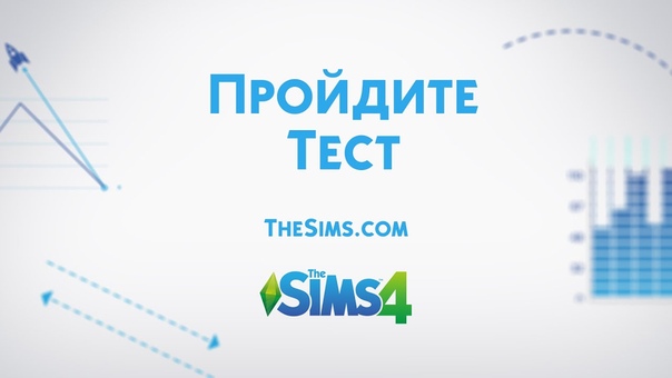 Академия The Sims