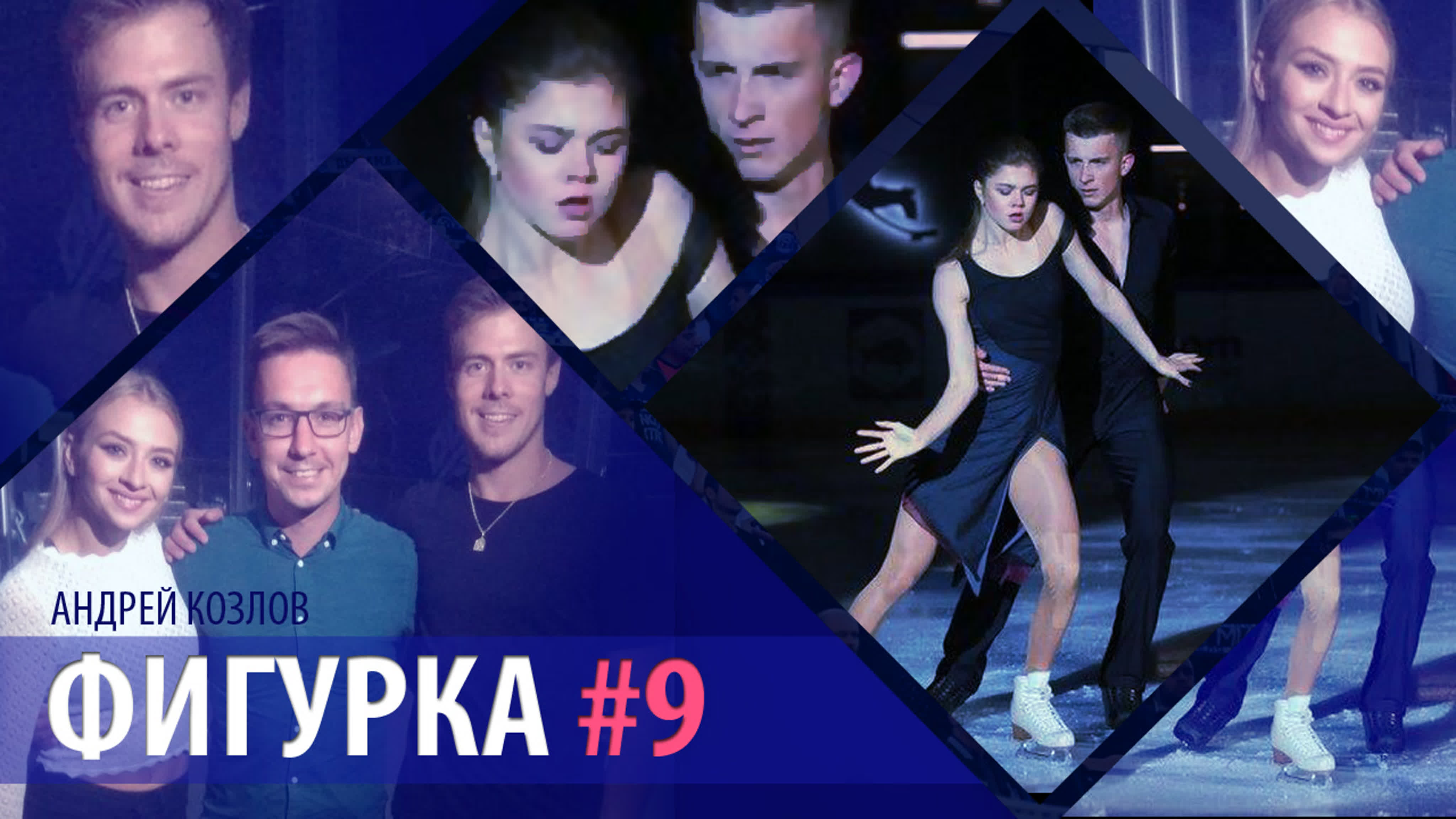 "Фигурка": влог о чемпионате Европы по фигурному катанию 2019