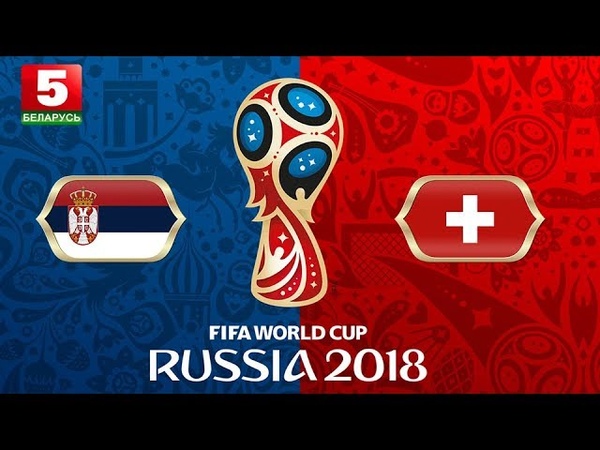 Чемпионат мира по футболу 2018 // Обзоры матчей "Беларусь 5"