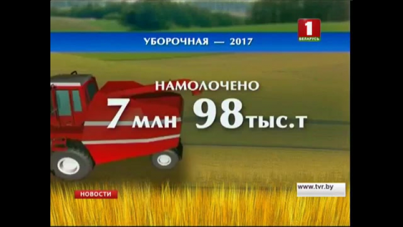 Уборочная кампания - 2017