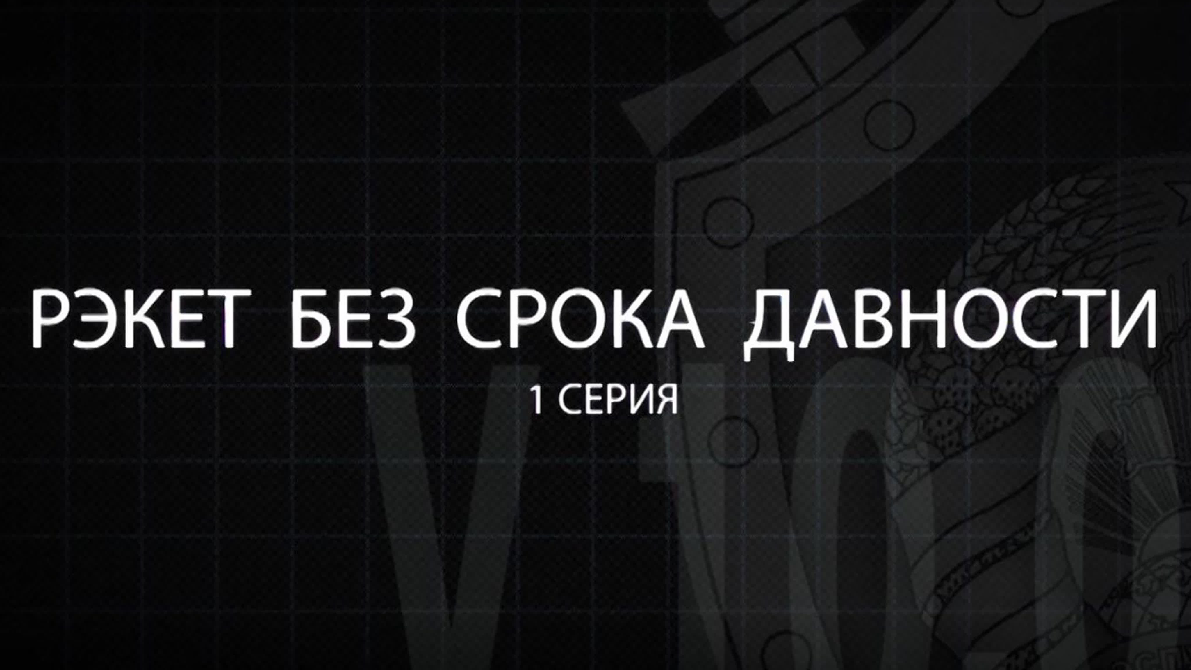 Тайны следствия