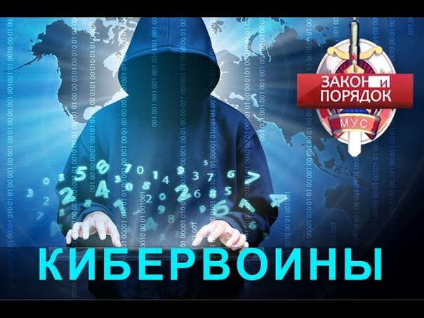 Закон и порядок