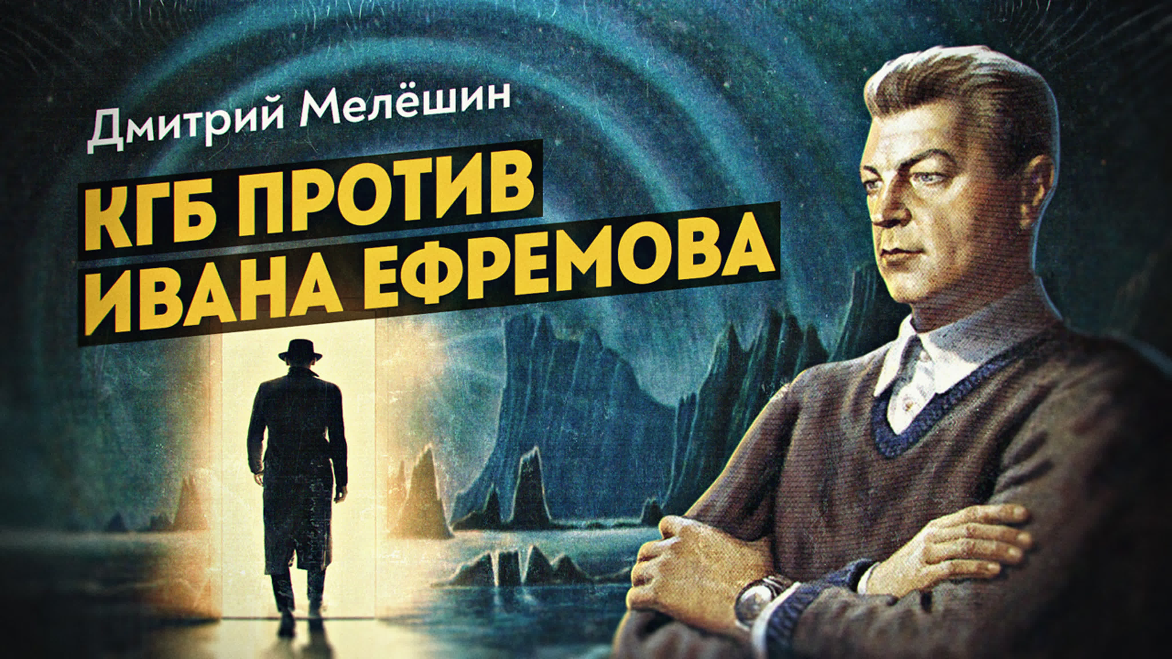 Творчество И.А.Ефремова