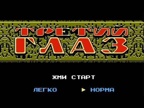 Полное прохождение