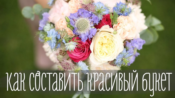 букеты