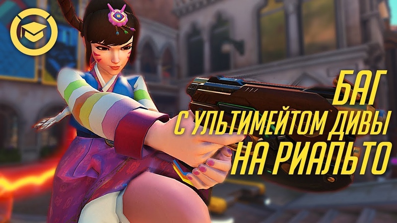 Советы для D.va