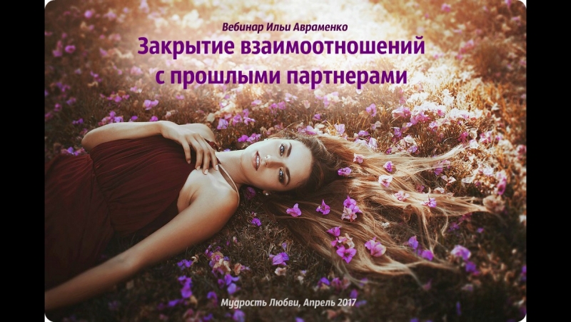 Вебинары Мастеров, апрель 2017