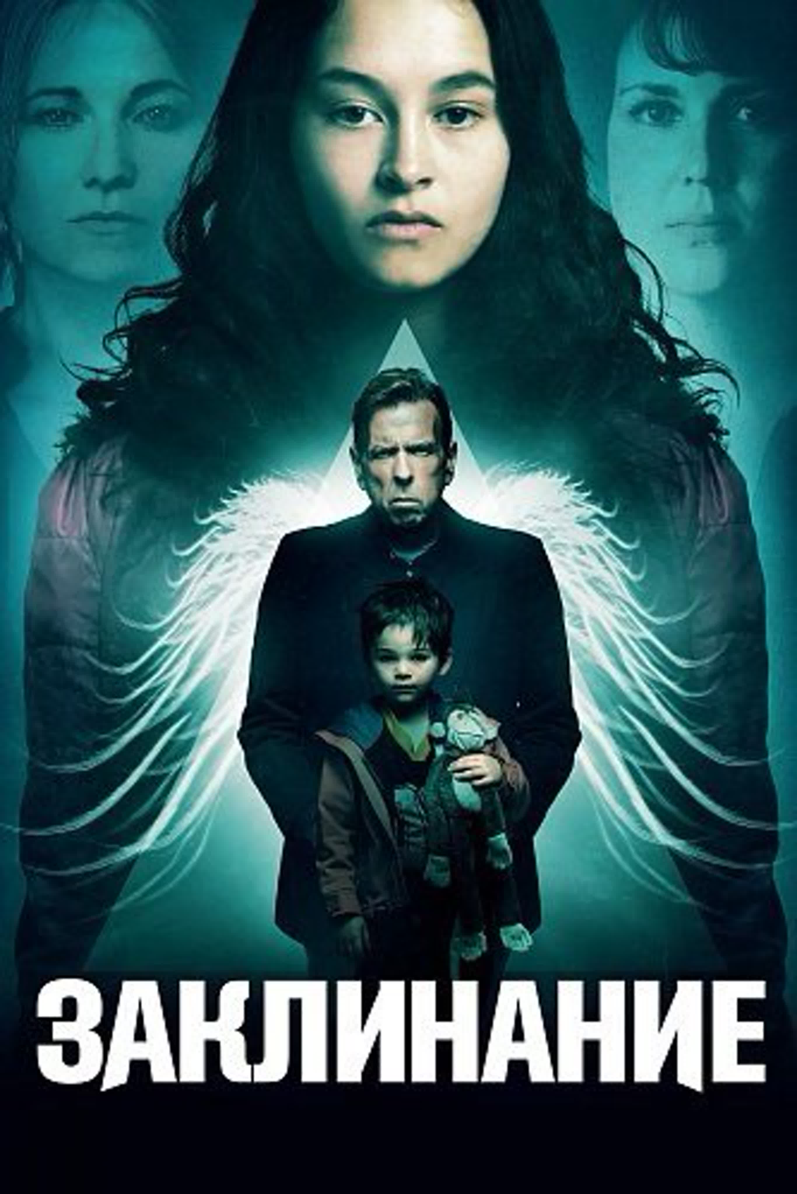 Заклинание