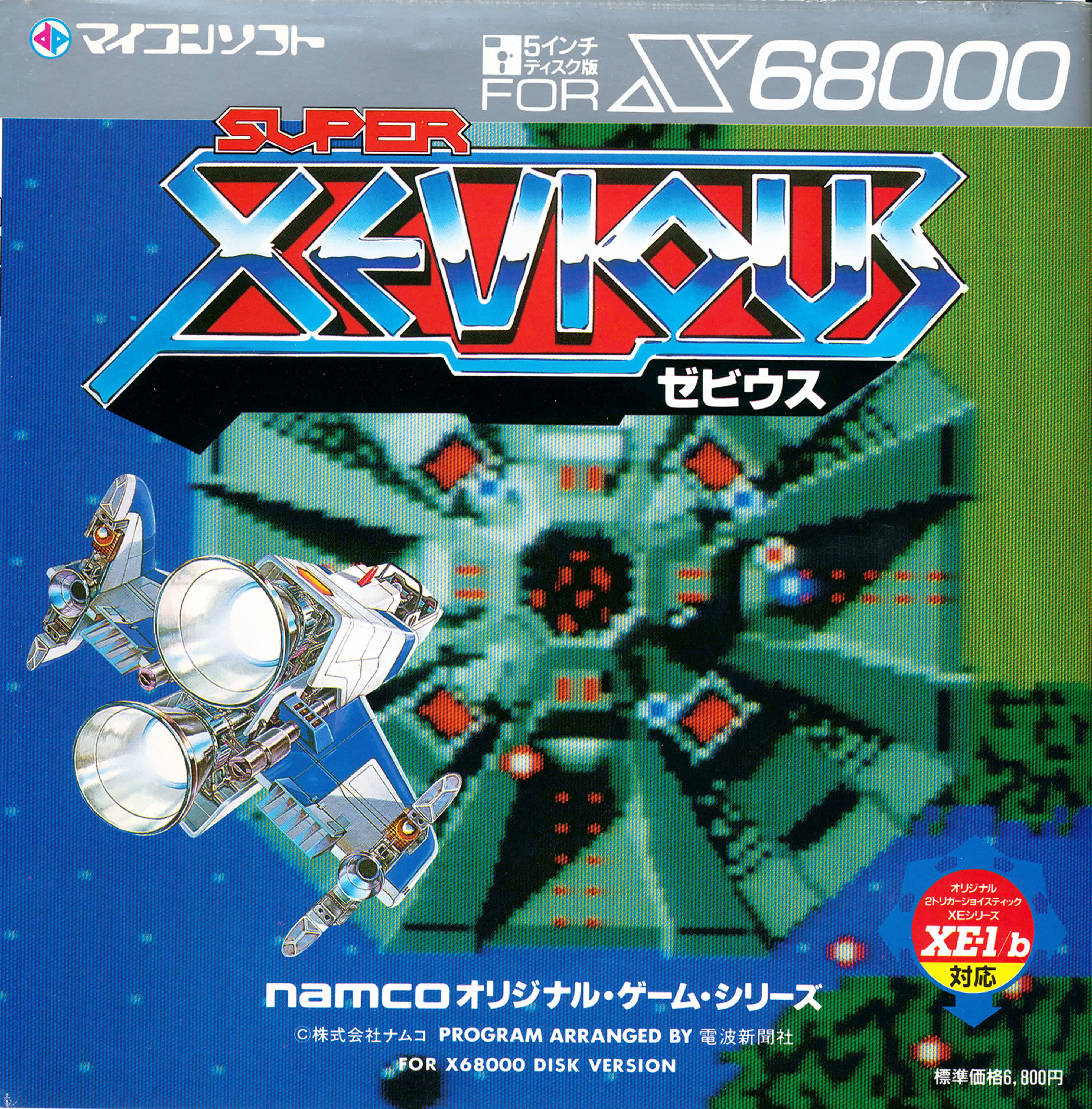 Super Xevious (December 1984)