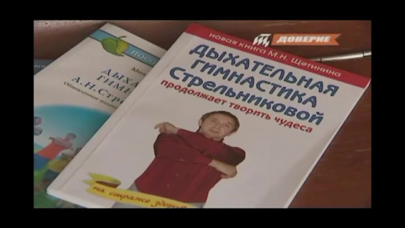 Дыхательная гимнастика Стрельниковой