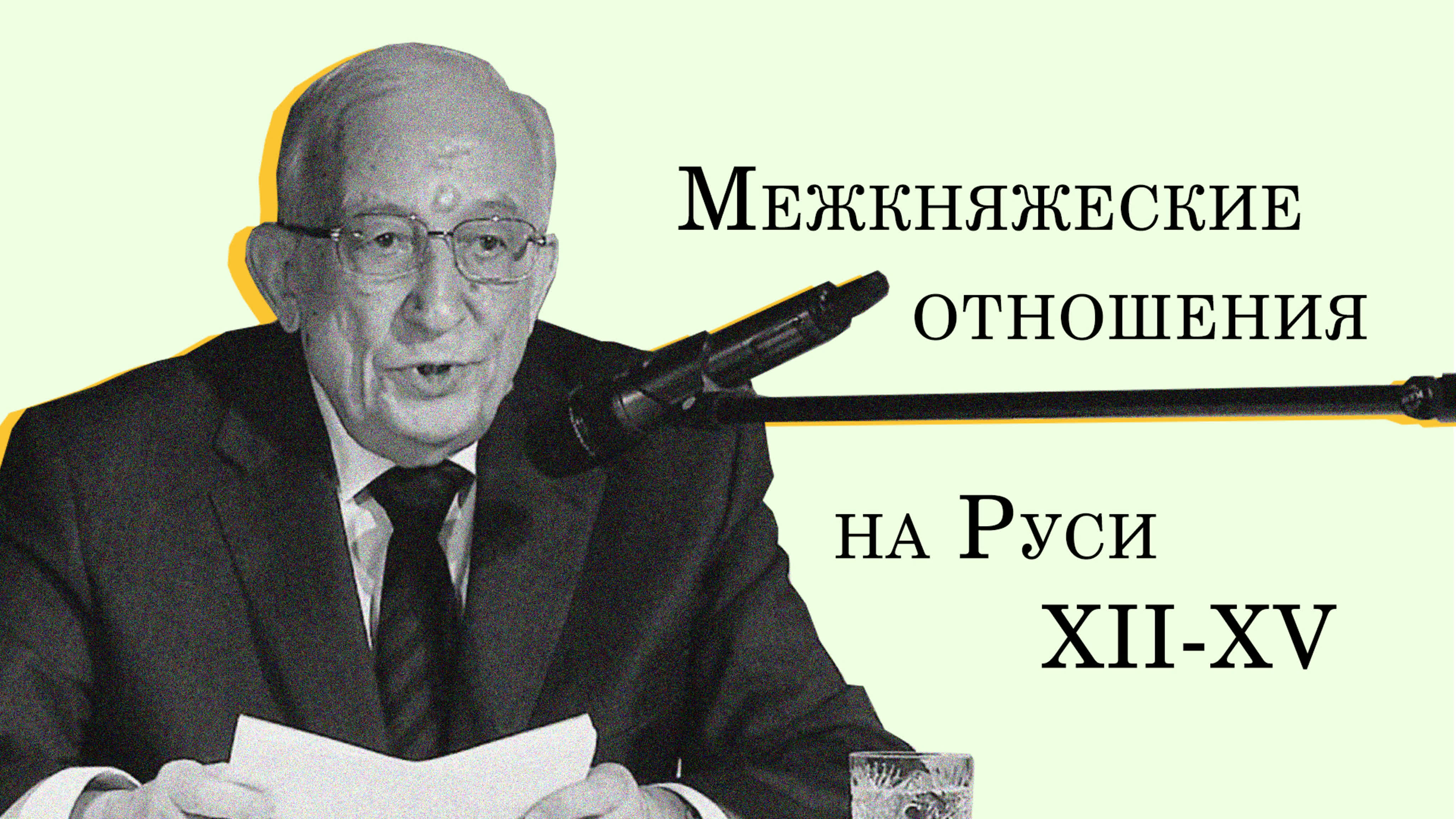 Лекции В.А. Кучкина