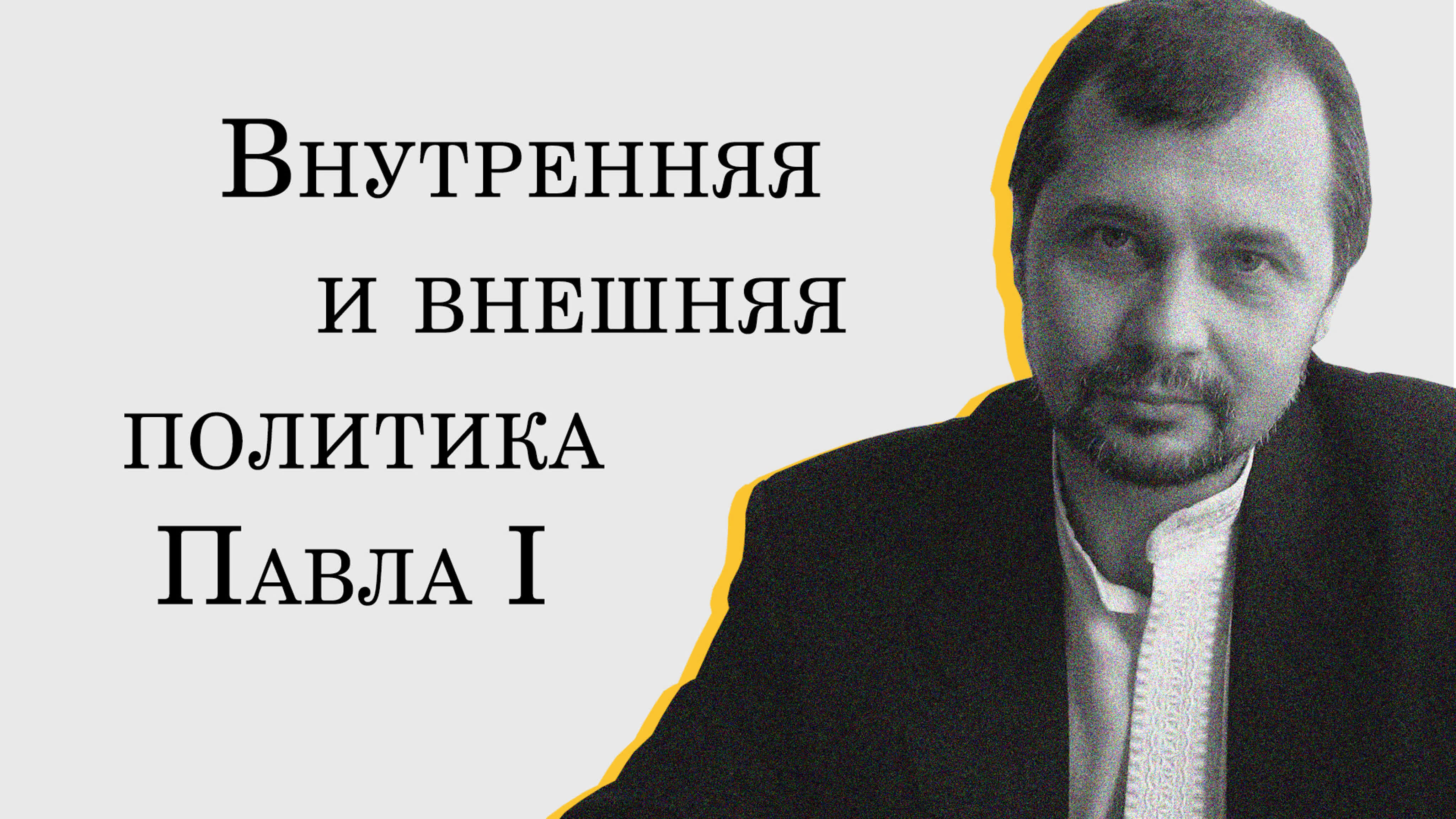 Лекции И.Б. Орлова