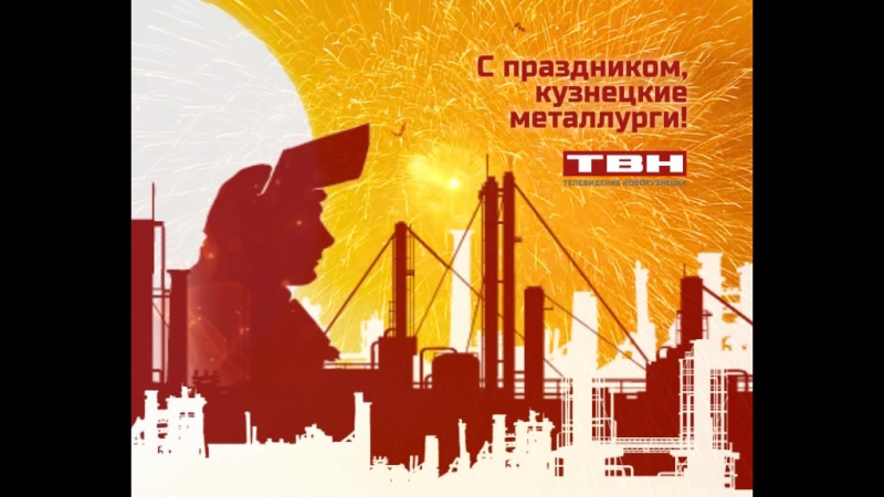 Праздники с "ТВН"