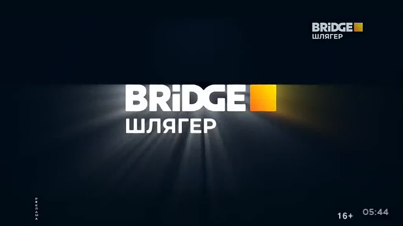 Bridge TV Шлягер