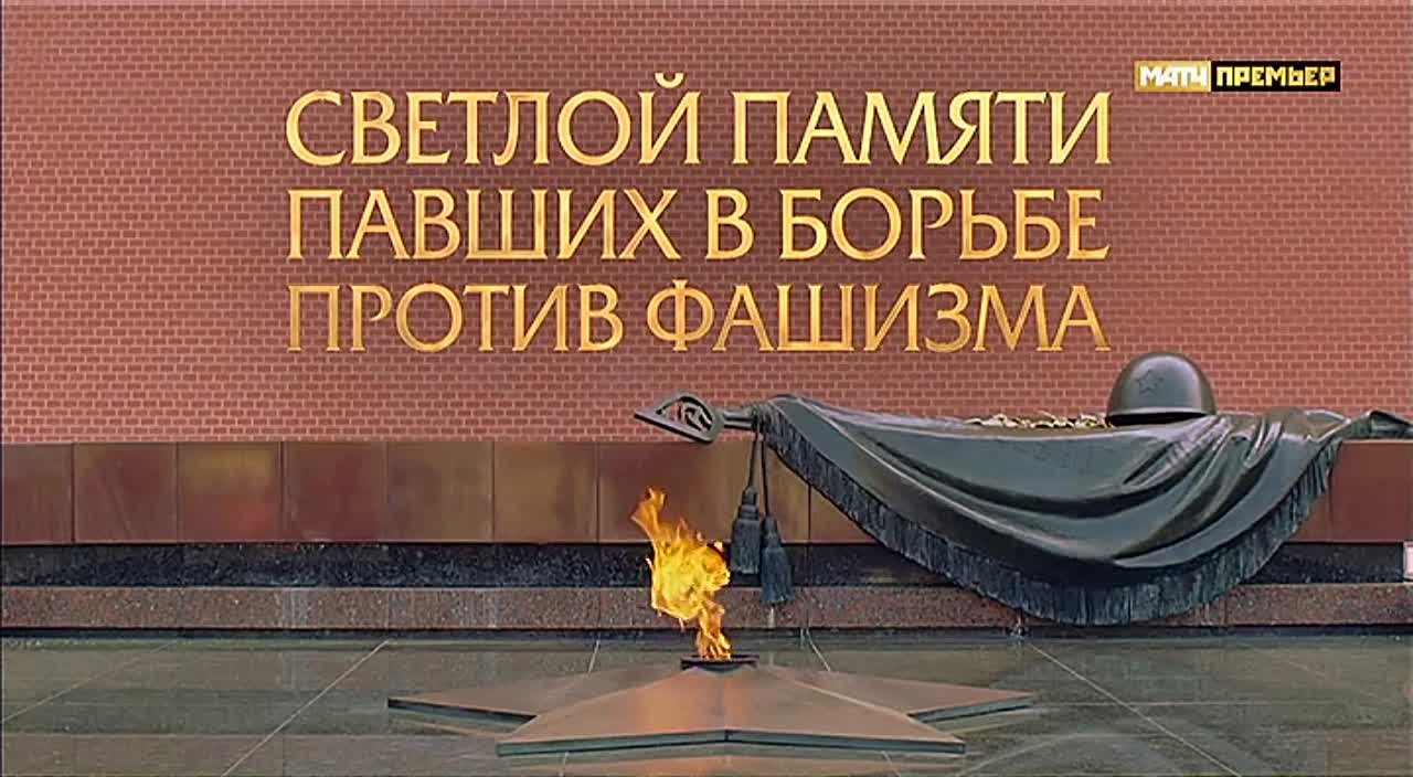 Матч Премьер