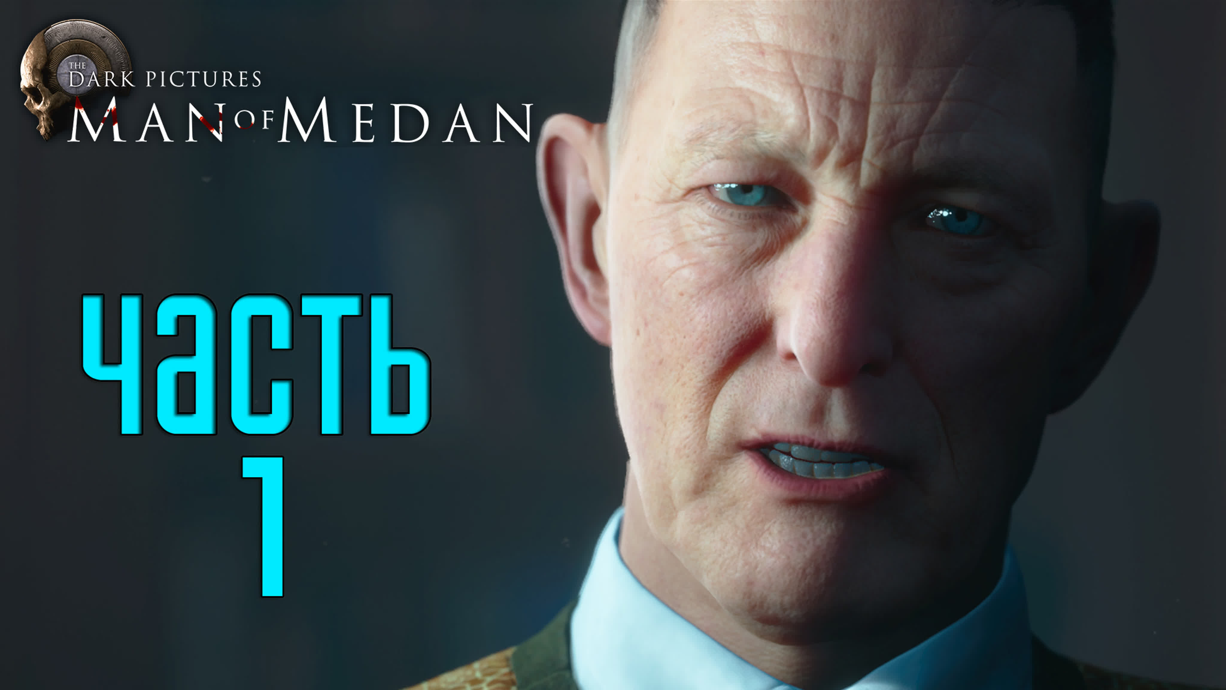 The Dark Pictures: Man of Medan (PS5)