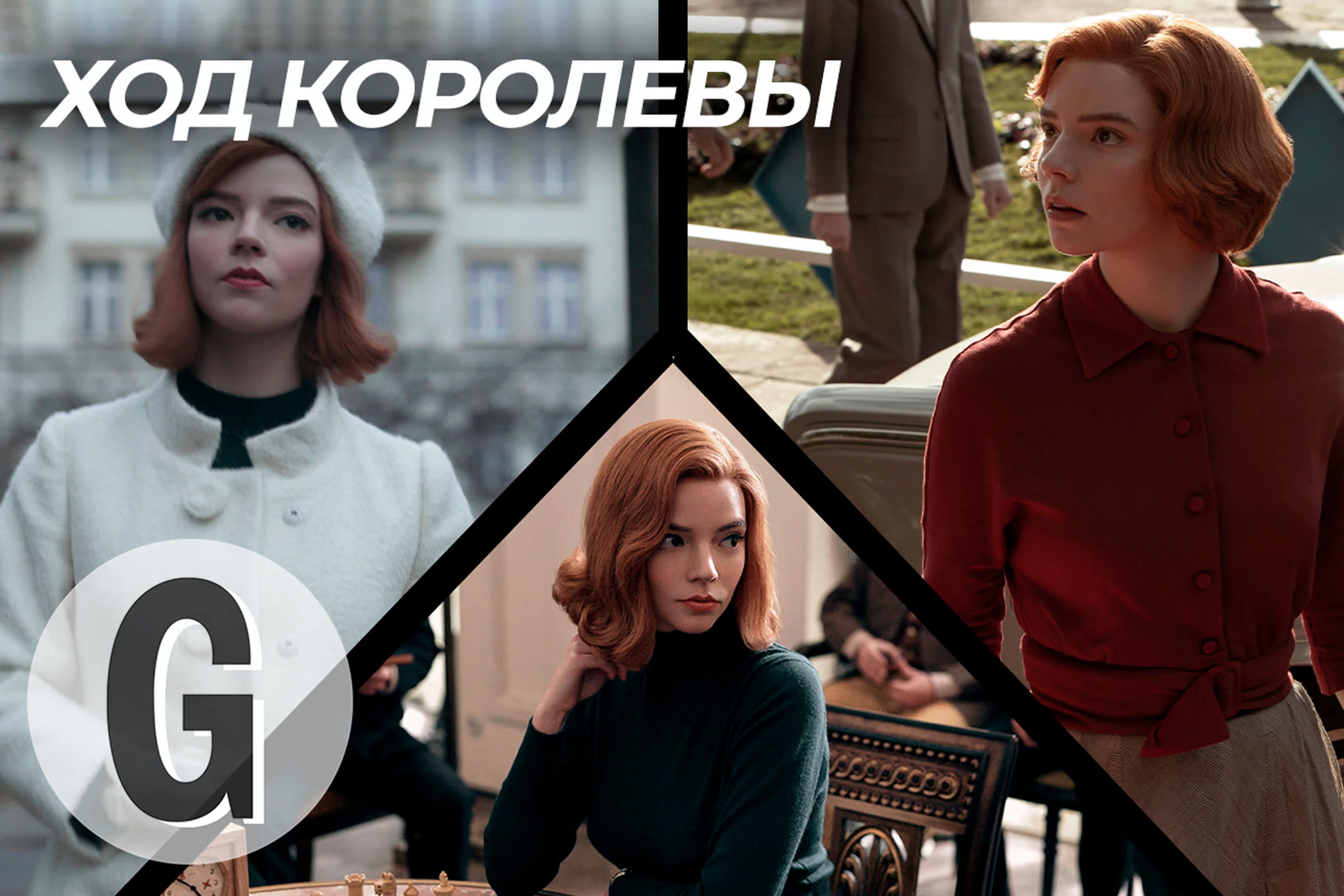 Мода и стиль