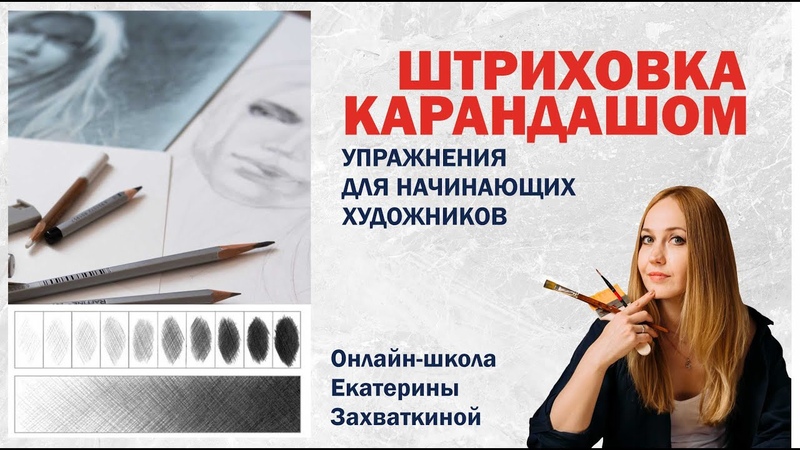 захваткина