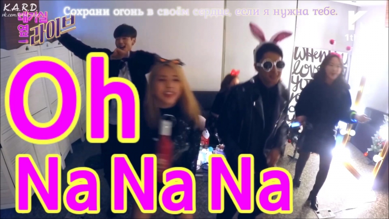 KARD ♣ РУССКИЕ СУБТИТРЫ